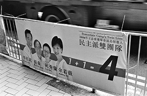 Roadside promotion of the Democratic Camp for the Legislative Council election, Hong Kong Island,  9 September 2004