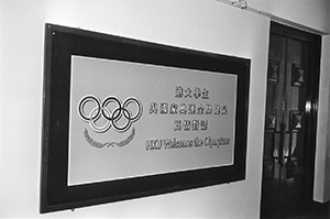 Banner concerning the visit of Chinese Olympians to Hong Kong, outside Loke Yew Hall, Main Building, The University of Hong Kong, 9 September 2004