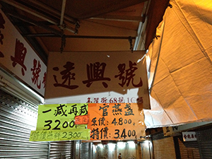 Shop sign, Ko Shing Street, Sheung Wan, 29 January 2014