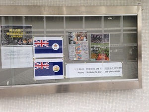 Colonial-era Hong Kong flags and posters, University of Hong Kong, 4 February 2014