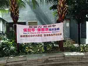 Banner against Occupy Central, Sheung Wan Cultural Square, 27 July 2014