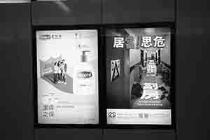 Posters in an MTR station, Hong Kong Island, 27 October 2016