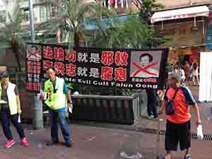 Anti-Falun Gong banners, Sham Shui Po, 6 October 2016