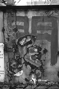 Rusted metal door, Western Fire Services Street, Sheung Wan, 10 December 2016