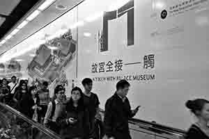 Palace Museum publicity in an MTR passageway between the Central and Hong Kong stations, 10 January 2017