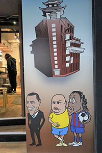 Restaurant on Jervois Street, Sheung Wan, with exterior mural featuring cartoons of Hong Kong's three Chief Executive election candidates and other local and international figures, 20 January 2017