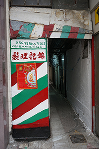Barber shop, Sham Shui Po, 28 January 2017