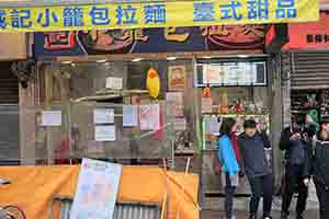Restaurant, Sham Shui Po, 28 January 2017