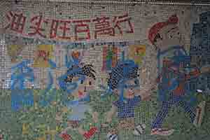 Mosaic on a wall with political graffiti added, Kowloon, 28 January 2017