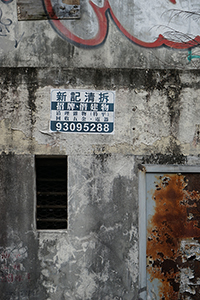 A wall, Kowloon, 28 January 2017