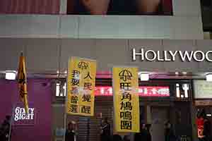 Political banners, Sai Yeung Choi Street pedestrian zone, Mongkok, 28 January 2017