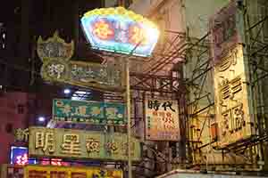 Neon signs on Portland Street, Mongkok, 28 January 2017