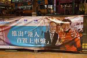 Carrie Lam's Chief Executive election advertisement banner, Causeway Bay, 27 March 2017