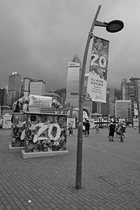 Banner celebrating the 20th anniversary of the establishment of the Hong Kong Special Administrative Region, Central, 9 April 2017