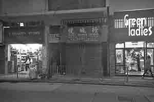 Shops on Queen's Road West, Sai Ying Pun, 2 June 2017