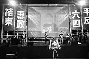 Annual memorial rally in remembrance of the events of 1989, Victoria Park, 4 June 2017