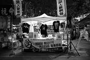 Booth of Civil Human Rights Front, Victoria Park, 4 June 2017