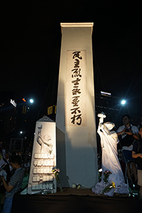 Annual memorial rally in remembrance of the events of 1989, Victoria Park, 4 June 2017