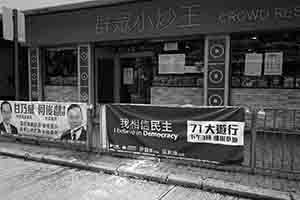 Political banners on the roadside, Sheung Wan, Hong Kong Island, 19 July 2017