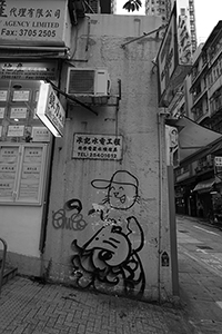 Graffiti on a wall, Centre Street, Sai Ying Pun, 21 August 2017