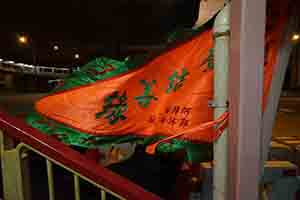 Hungry Ghost Festival flag on a footbridge, Connaught Road West, Sai Ying Pun, 13 September 2017