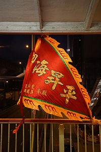 Hungry Ghost Festival flag on a footbridge, Connaught Road West, Sai Ying Pun, 13 September 2017