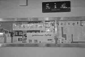 Posters on the Democracy Wall, University of Hong Kong, Pokfulam, 16 September 2017