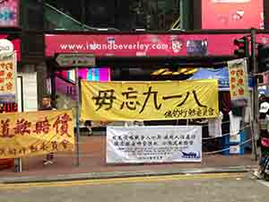 Banner concerning Japanese forced prostitution during wartime, Causeway Bay, 17 September 2017