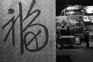 Graffiti on a wall, Sai Ying Pun, 18 December 2017
