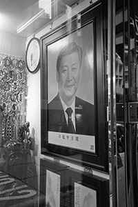 Portrait of Xi Jingping in a shop on Queen's Road Central, Sheung Wan, 7 January 2018