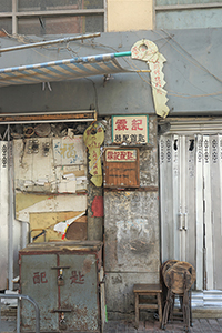 Key cutting business, Sham Shui Po, 16 February 2018