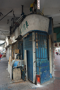 Closed shops, Sham Shui Po, 16 February 2018