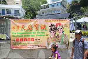 Banner announcing a Chinese opera performance in celebration of the Tin Hau Festival, Yung Shue Wan, Lamma Island, 13 May 2018