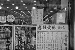 Shop window of Lung Kee restaurant, Des Voeux Road Central, Sheung Wan, 14 June 2018