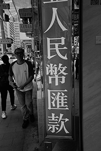 Money changer, Cleverly street, Sheung Wan, 14 June 2018