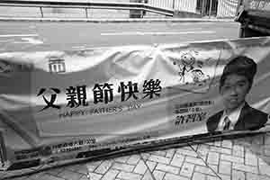 Banner featuring Ted Hui, Queen's Road Central, Sheung Wan, 17 June 2018