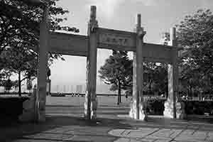 Entrance, Sun Yat Sen Memorial Park, Sai Ying Pun, 3 June 2018