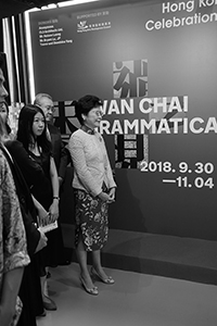 Carrie Lam at the Hong Kong Arts Centre 40th anniversary flagship exhibition, Pao Galleries, HKAC, Harbour Road,  Wanchai, 29 September 2018
