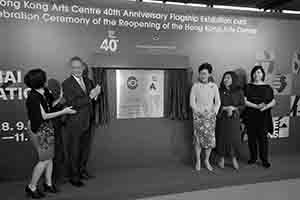 Carrie Lam and others at a ceremony for the Hong Kong Arts Centre 40th anniversary flagship exhibition, Harbour Road, Wanchai, 29 September 2018