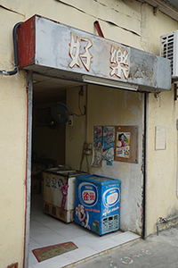 Store in Kam Tin, Yuen Long, 4 November 2018