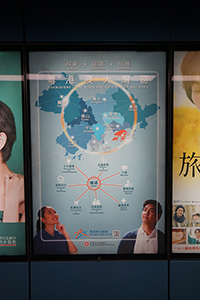 Billboard in an MTR station concerning the Guangdong-Hong Kong-Macao Greater Bay Area proposal, Kowloon, December 2018