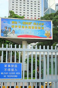 Banner in the PLA barracks, Central, 3 September 2019