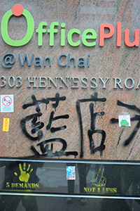 Graffiti on a business identified by protesters as pro-China, Hennessy Road, Wanchai, 1 January 2020