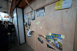 Posters and protest signs on a temporarily-closed branch of Japanese restaurant chain Yoshinoya, Sha Tin, 14 July 2019