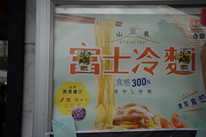 Protest stickers on a temporarily-closed branch of Yoshinoya, Sha Tin, 14 July 2019