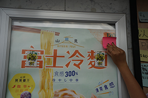 Protest stickers on a temporarily-closed branch of Yoshinoya, Sha Tin, 14 July 2019