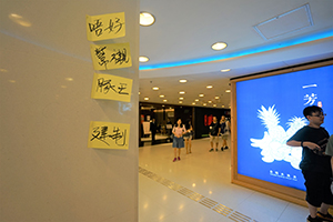 Sign left by protesters in New Town Plaza mall to warn of a pro-China restaurant nearby, Sha Tin, 14 July 2019