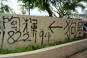 Graffiti on a wall near the Central Police Station, Sheung Wan, 22 July 2019