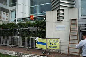 Entrance of the Liaison Office of the Central People's Government, Connaught Road West, Sai Ying Pun, 22 July 2019