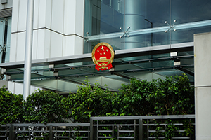 National Emblem at the entrance of the Liaison Office of the Central People's Government, Connaught Road West, Sai Ying Pun, 22 July 2019